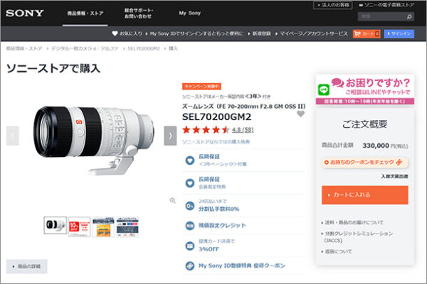 SEL70200GM2,ソニーストア,レンズ,ナナニッパ