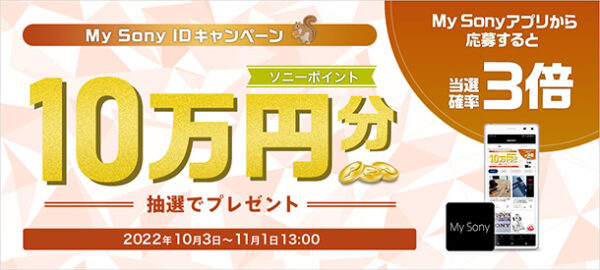 My Sony ID,キャンペーン