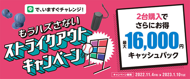 ストライクアウトキャンペーン,ヘッドホン,スピーカー,ゲーミングヘッドセット