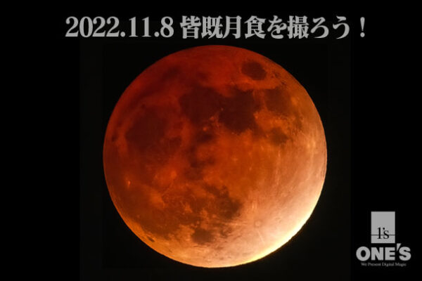 皆既月食,2022年11月8日