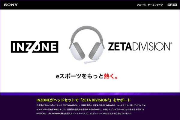 ZETADIVISION,INZONE,ヘッドセット,ヘッドホン