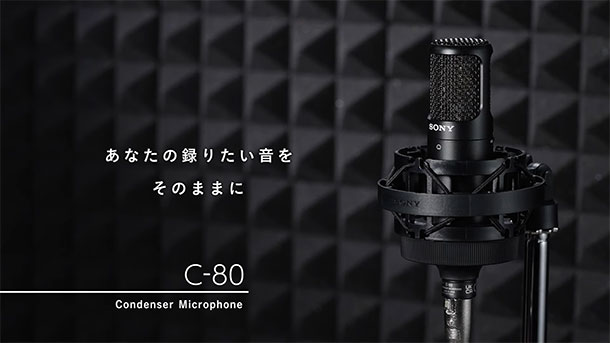 コンデンサーマイクロホン「C-80」 - ONE'S- ソニープロショップワンズ 