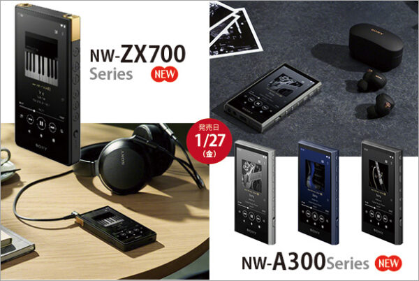 walkman,ウォークマン,NW-ZX700シリーズ,NW-A300シリーズ,sony,ソニー