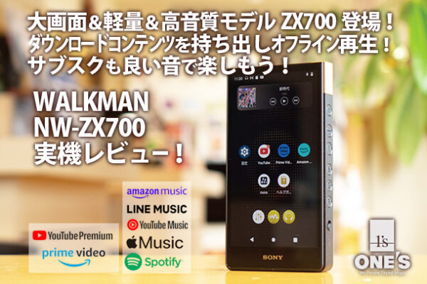 WALKMAN,NW-ZX700,実機レビュー,ハイレゾ,バランス接続,ウォークマン,大画面