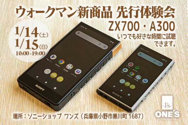 walkman,ウォークマン,NW-ZX700シリーズ,NW-A300シリーズ,sony,ソニー