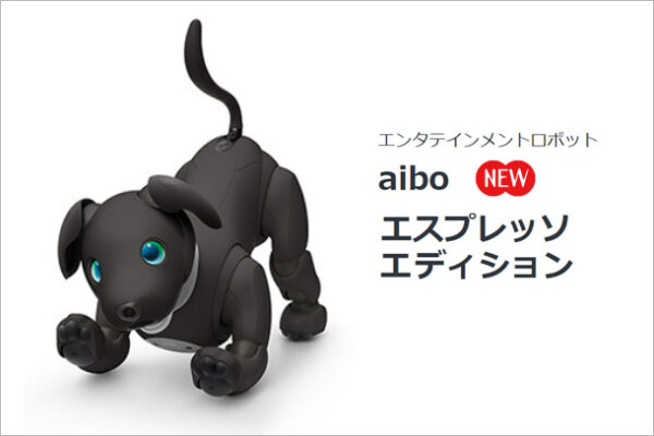aibo,アイボ,エスプレッソエディション