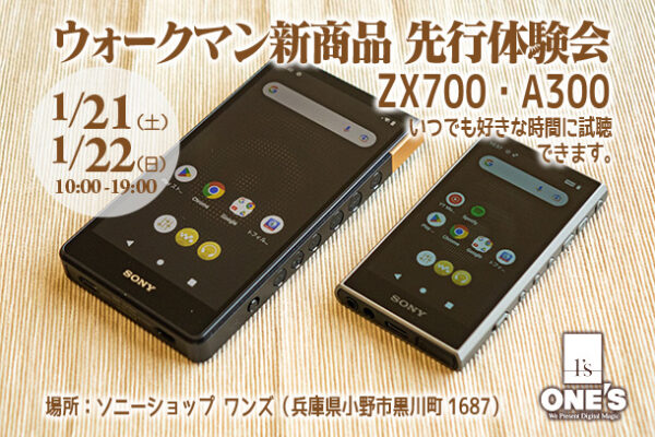 walkman,ウォークマン,NW-ZX700シリーズ,NW-A300シリーズ,sony,ソニー