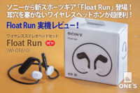 Float Run,WI-OE610,ワイヤレスヘッドホン,ワイヤレスステレオヘッドセット,ソニーストア