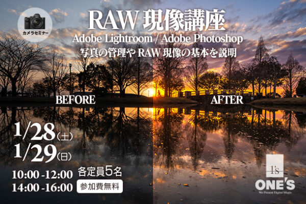 カメラセミナー,RAW現像講座