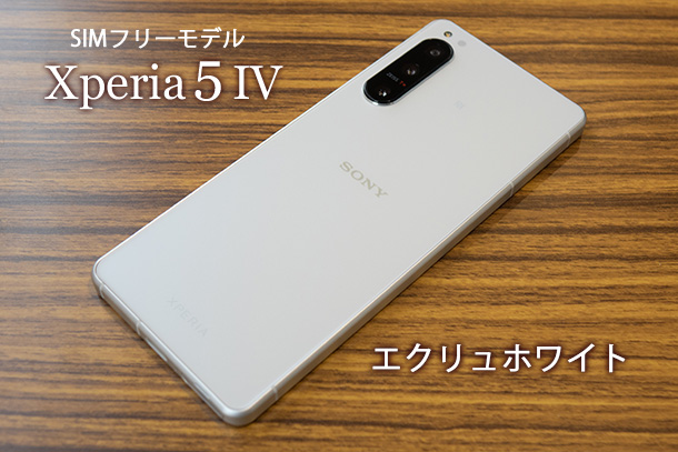 春色3カラー✧ Xperia 5 IV エクリュホワイト 128 GB その他