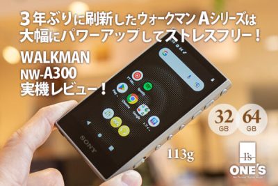 NW-A300シリーズ,WALKMAN,ウォークマン,実機レビュー