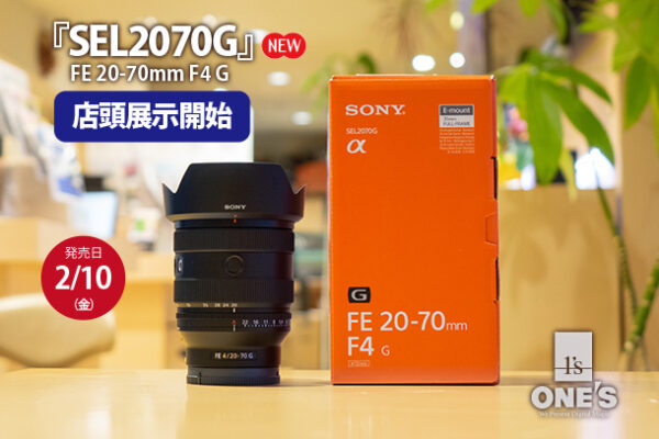 SEL2070G,20-70mmF4,標準ズームレンズ,ソニーストア