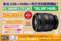 SEL50F14GM,FE 50mm F1.4 GM,単焦点レンズ,ソニーストア