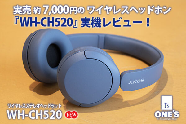 WH-CH520,実機レビュー,ワイヤレスヘッドホン