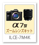α7IV,ILCE-7M4K,ソニー,sony