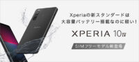 Xperia 10 IV,XQ-CC44,SIMフリー,ソニーストア