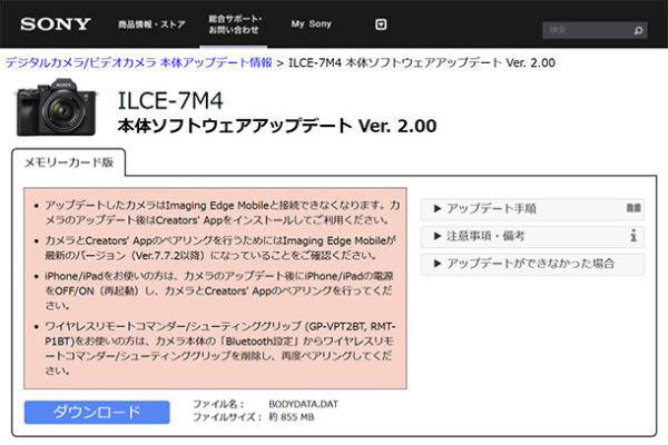 ILCE－7M4,α7IV,ソフトウェアアップデート