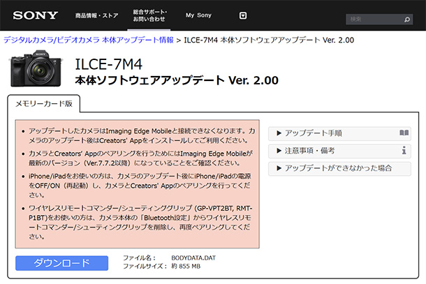 ILCE－7M4,α7IV,ソフトウェアアップデート
