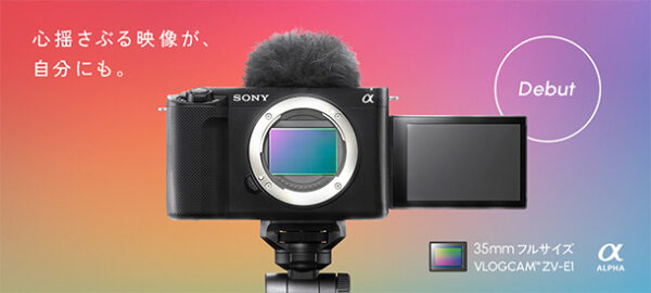 VLOGCAM,ZV-E1,フルサイズ