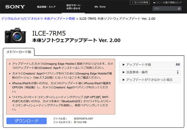 α7RV,ILCE-7RM5,アップデート