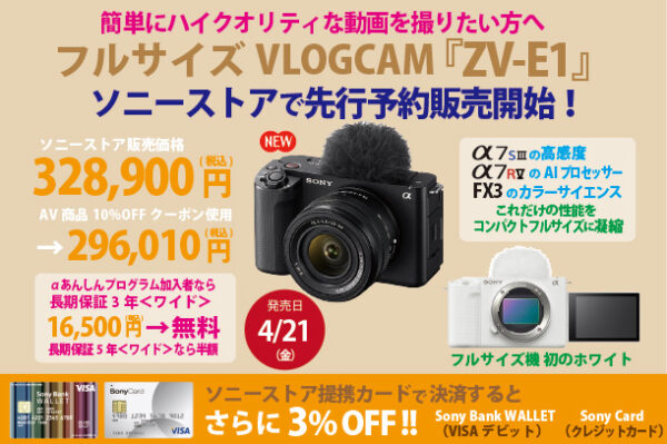 ZV-E1,VLOGCAM,フルサイズコンパクト