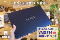 VAIO,VAIO F14,定番PC,ソニーストア