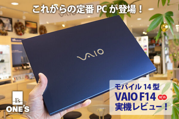 VAIO,VAIO F14,定番PC,ソニーストア