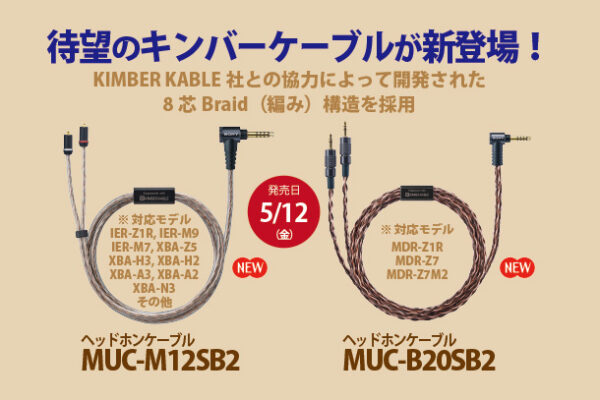 キンバーケーブル,muc-m12sb2,muc-b20sb2