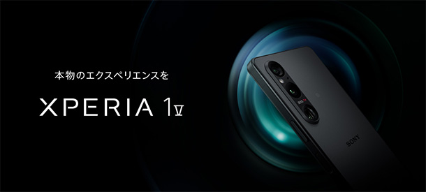 Xperia 1 V,SIMフリー,ソニーストア