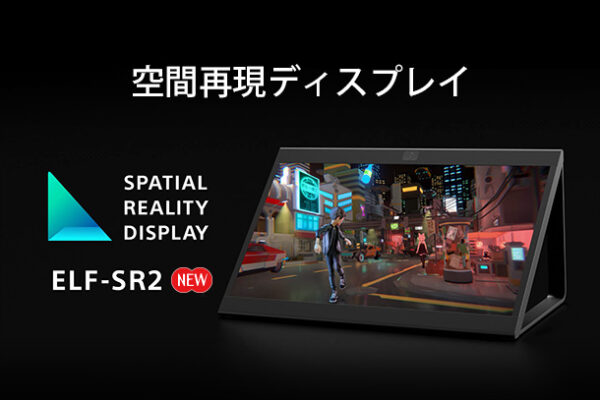 空間再現ディスプレイ,ELS-SR2