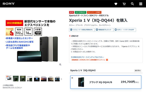 Xperia 1 V，SIMフリーモデル,スペックレビュー,XQ-DQ44