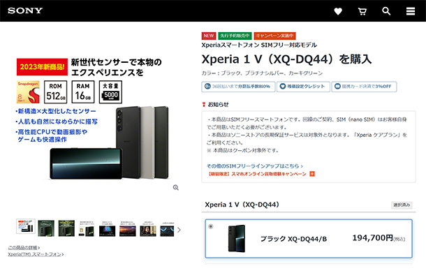Xperia 1 V，SIMフリーモデル,スペックレビュー,XQ-DQ44