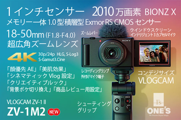 VLOGCAM『ZV-1 II』 - ONE'S- ソニープロショップワンズ[兵庫県小野市 ...