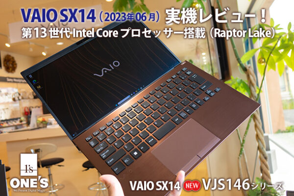VAIO SX14,VJS1461,ソニーストア,実機レビュー