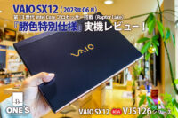 VAIO SX12,VJS1261,ソニーストア,実機レビュー