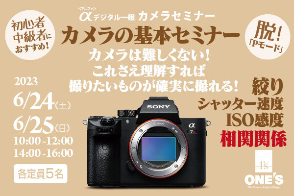 カメラの基本セミナー,ソニーショップ,ワンズ,小野市