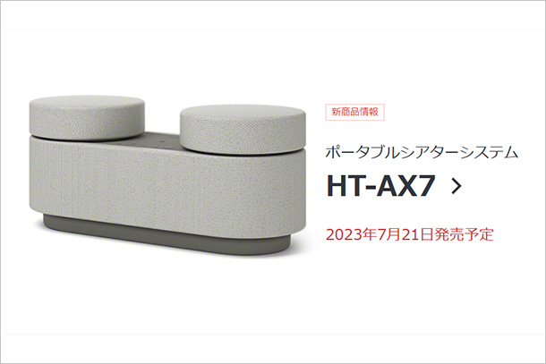 オンライン限定商品】 SONY HT-AX7 ポータブルシアター スピーカー 