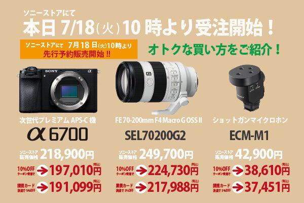 α6700,ILCE-6700,キャッシュバックキャンペーン