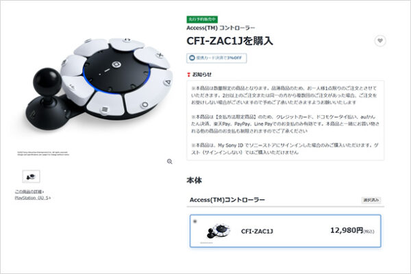 CFI-ZAC1J,ACCESSコントローラー,PS5,PlayStation5