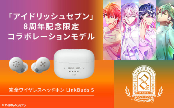 Linkbuds S,『アイドリッシュセブン』8周年記念限定コラボレーションモデル,ソニーストア,WF-LS900N