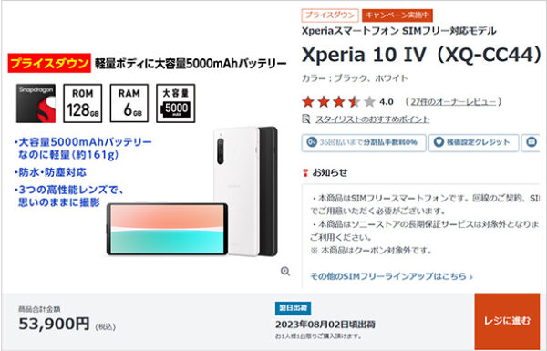 Xperia 10 IV,SIMフリーモデル,XQ-CC44,ソニーストア