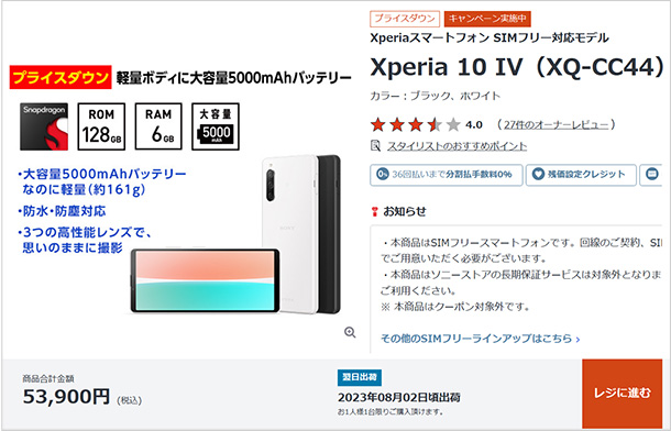 Xperia 10 IV,SIMフリーモデル,XQ-CC44,ソニーストア
