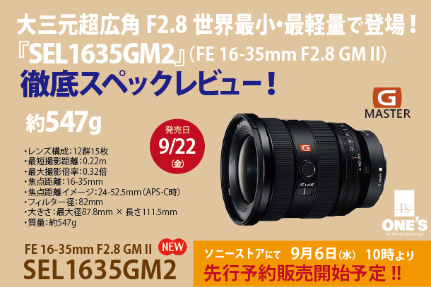SONY - FE 16-35mm F2.8 GM SEL1635GM 各種フィルターつき G Master [新品]SONY ソニー FE 16-35mm F2.8 GM II SEL1635GM2