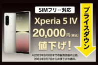 Xperia 5 IV,プライスダウン,SIMフリー,ソニーストア