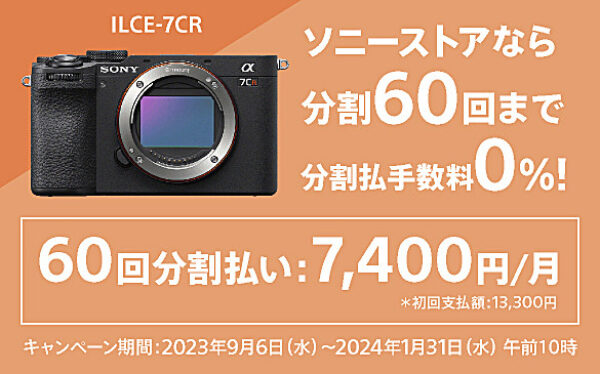 ソニーストア,分割クレジット,60回