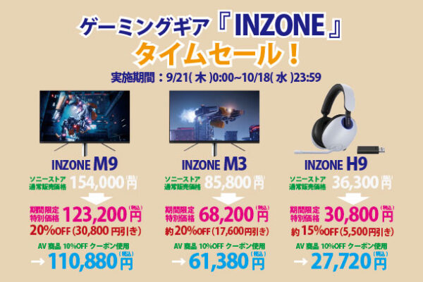 INZONE M9,INZONE M3,INZONE M3,タイムセール,ソニーストア