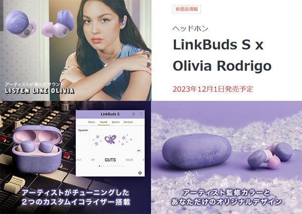 LinkBuds S,Olivia Rodrigo,オリビアロドリゴ,WF-LS900N/V