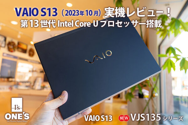 VAIO S13,ソニーストア実機レビュー,VJS1351