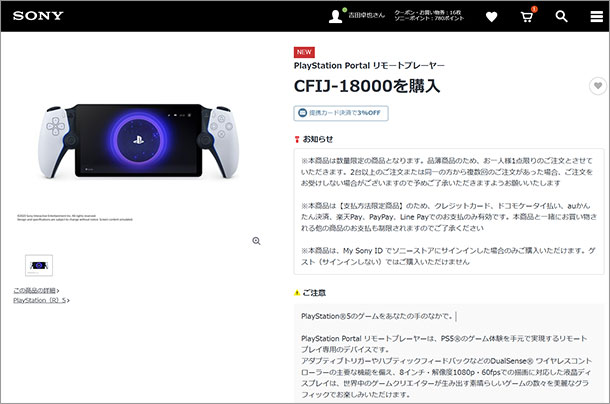 CFIJ-18000,PlayStation Portal リモートプレーヤー,ソニーストア
