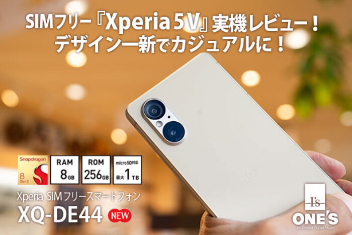 Xperia 5 V,XQ-DE44,SIMフリー,スペックレビュー,ソニーストアXperia 5 V,XQ-DE44,SIMフリー,実機レビュー,ソニーストア